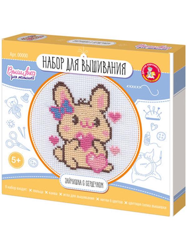 Вышивка крестиком на пяльцах «Зайчишка с сердечком», 15 см, набор для творчества