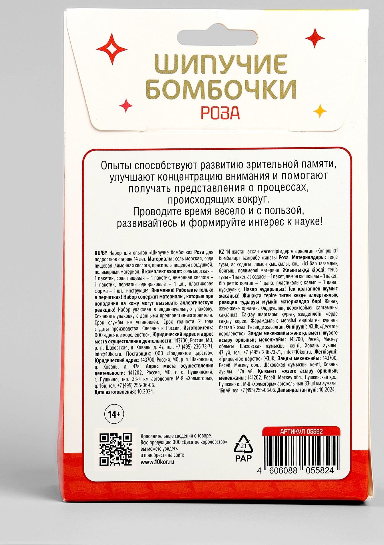 Набор для опытов «Шипучие бомбочки. Роза», бомбочка для ванны с ароматом клубники