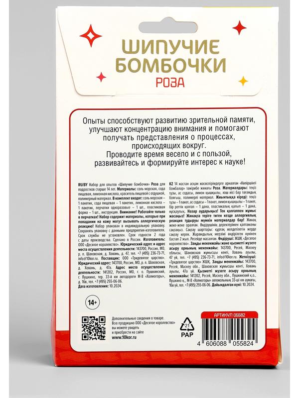 Набор для опытов «Шипучие бомбочки. Роза», бомбочка для ванны с ароматом клубники