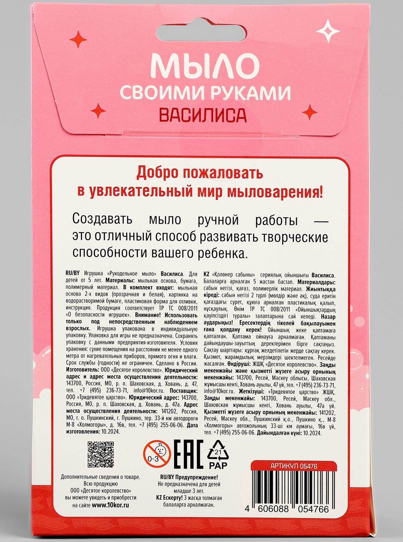 Мыло с картинкой своими руками «Василиса», набор для мыловарения