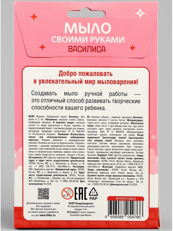 Мыло с картинкой своими руками «Василиса», набор для мыловарения