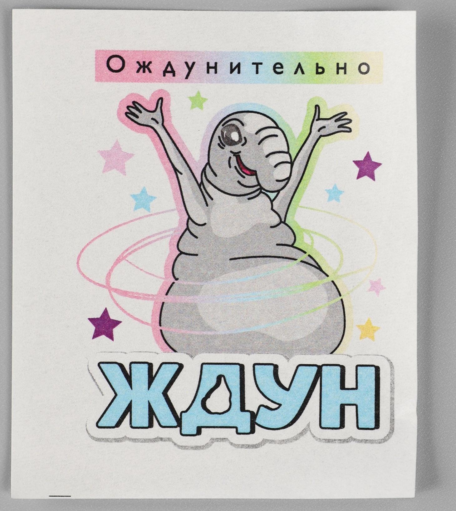 Мыло с картинкой своими руками «Ждун. Ождунительно», набор для мыловарения