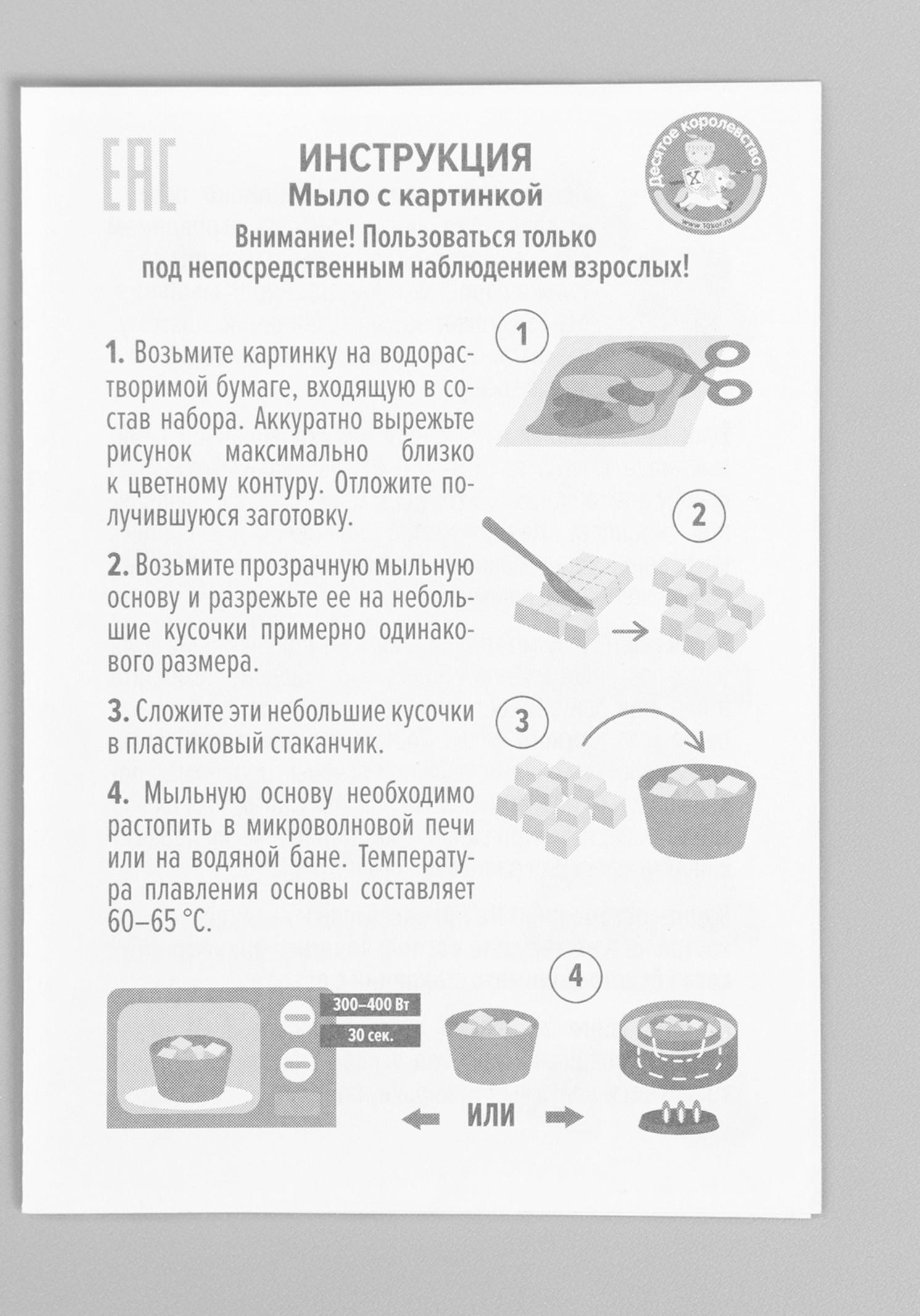 Мыло с картинкой своими руками «Ждун. Ождунительно», набор для мыловарения