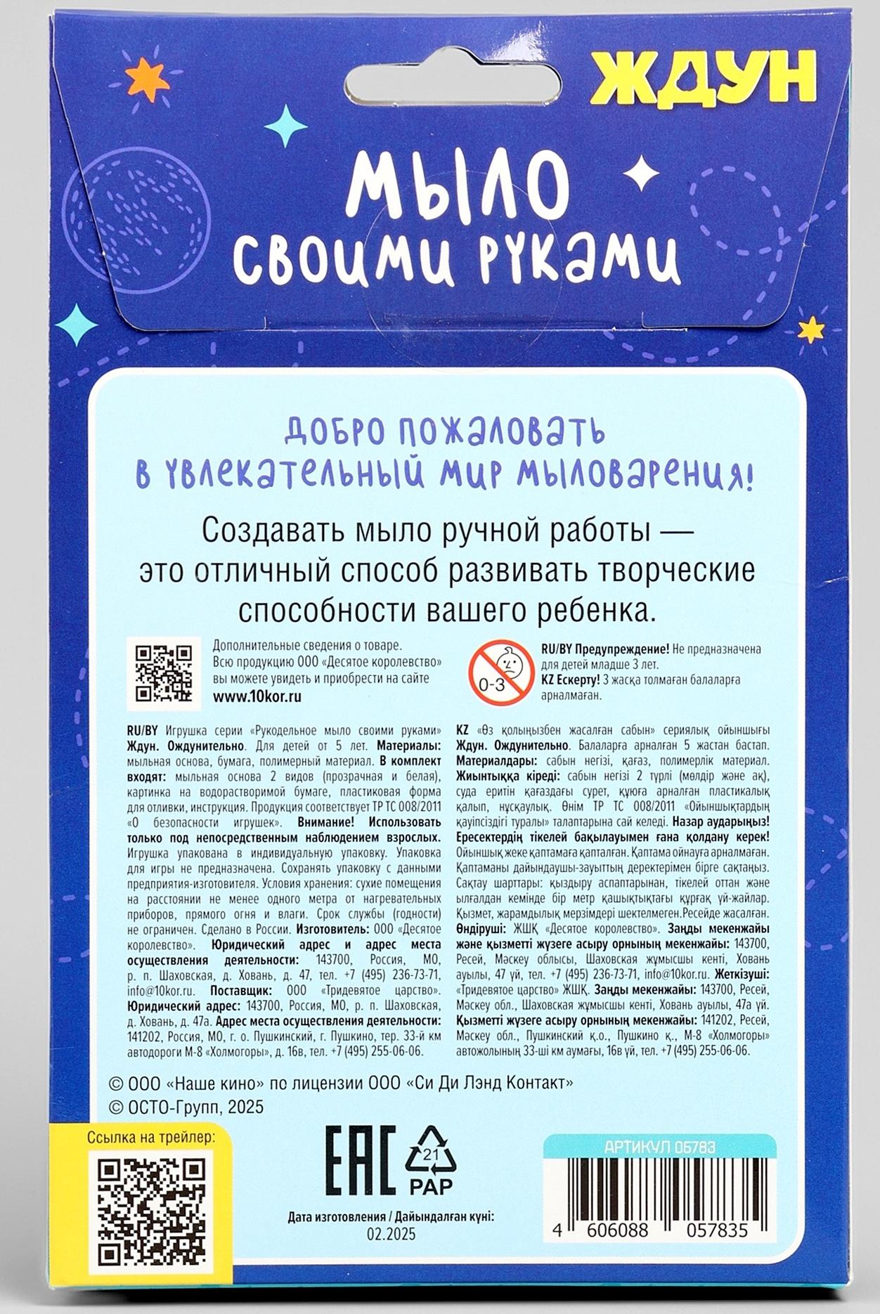 Мыло с картинкой своими руками «Ждун. Ождунительно», набор для мыловарения