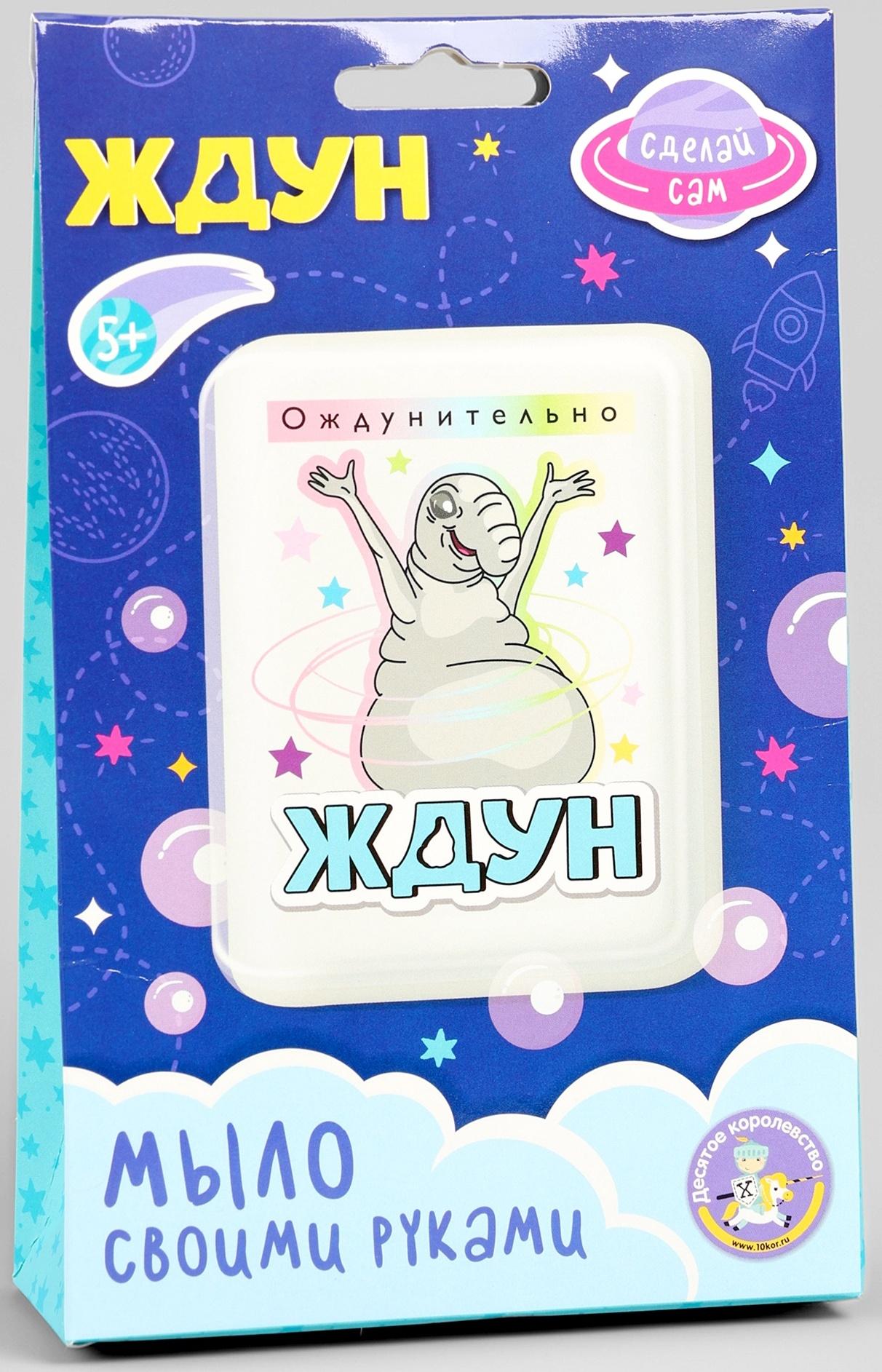 Мыло с картинкой своими руками «Ждун. Ождунительно», набор для мыловарения