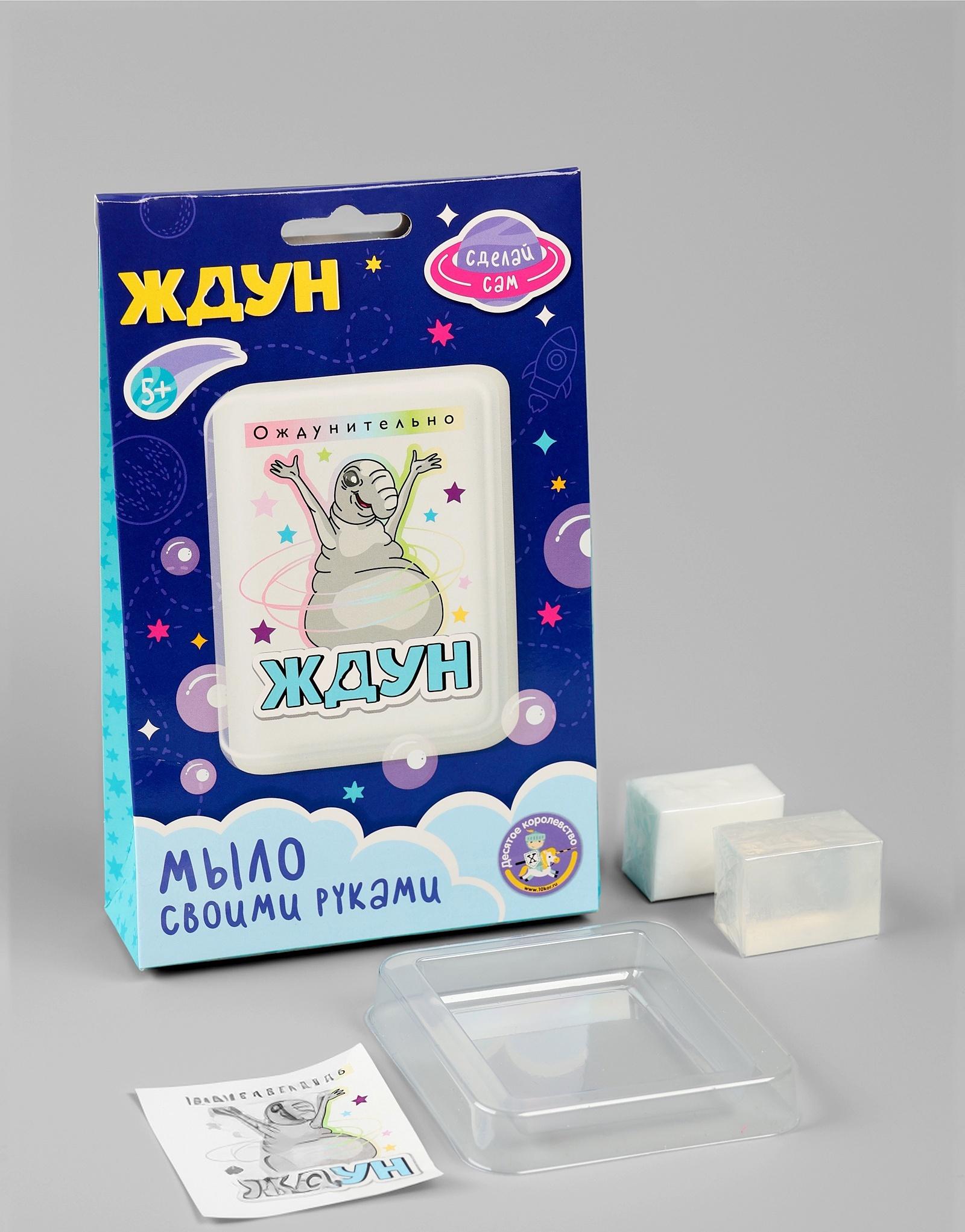 Мыло с картинкой своими руками «Ждун. Ождунительно», набор для мыловарения