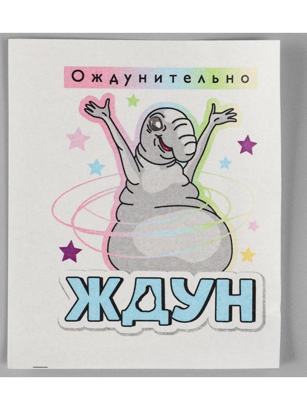 Мыло с картинкой своими руками «Ждун. Ождунительно», набор для мыловарения