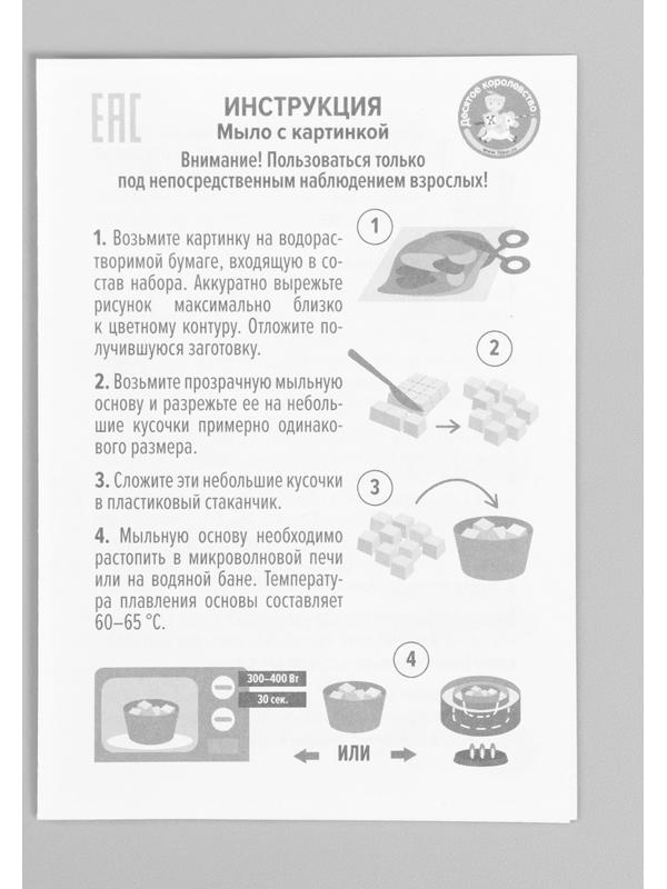 Мыло с картинкой своими руками «Ждун. Ождунительно», набор для мыловарения