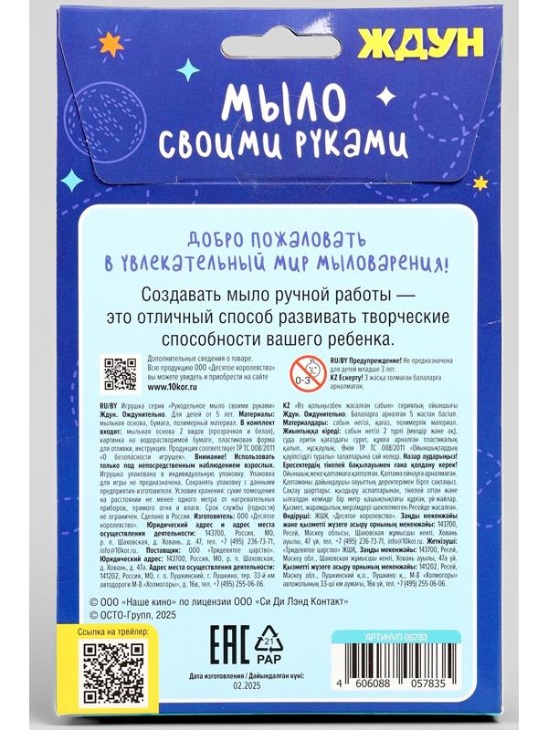 Мыло с картинкой своими руками «Ждун. Ождунительно», набор для мыловарения