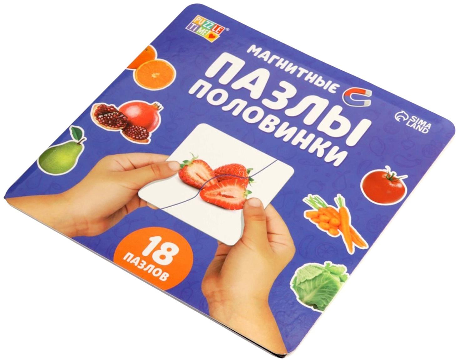 Магнитные макси - пазлы половинки «Фрукты и овощи», 18 пазлов, 36 деталей