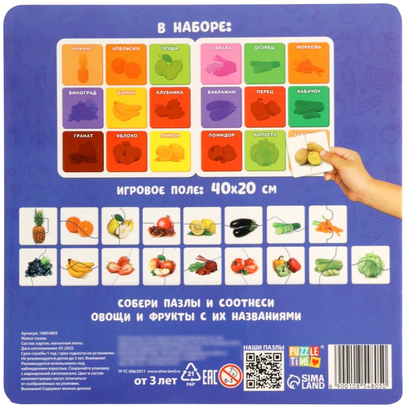 Магнитные макси - пазлы половинки «Фрукты и овощи», 18 пазлов, 36 деталей