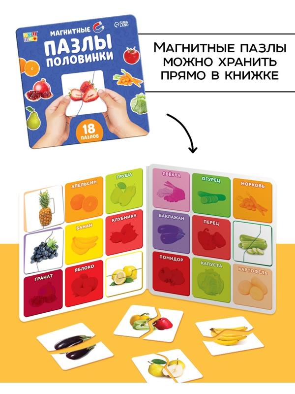 Магнитные макси - пазлы половинки «Фрукты и овощи», 18 пазлов, 36 деталей