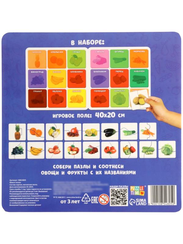Магнитные макси - пазлы половинки «Фрукты и овощи», 18 пазлов, 36 деталей