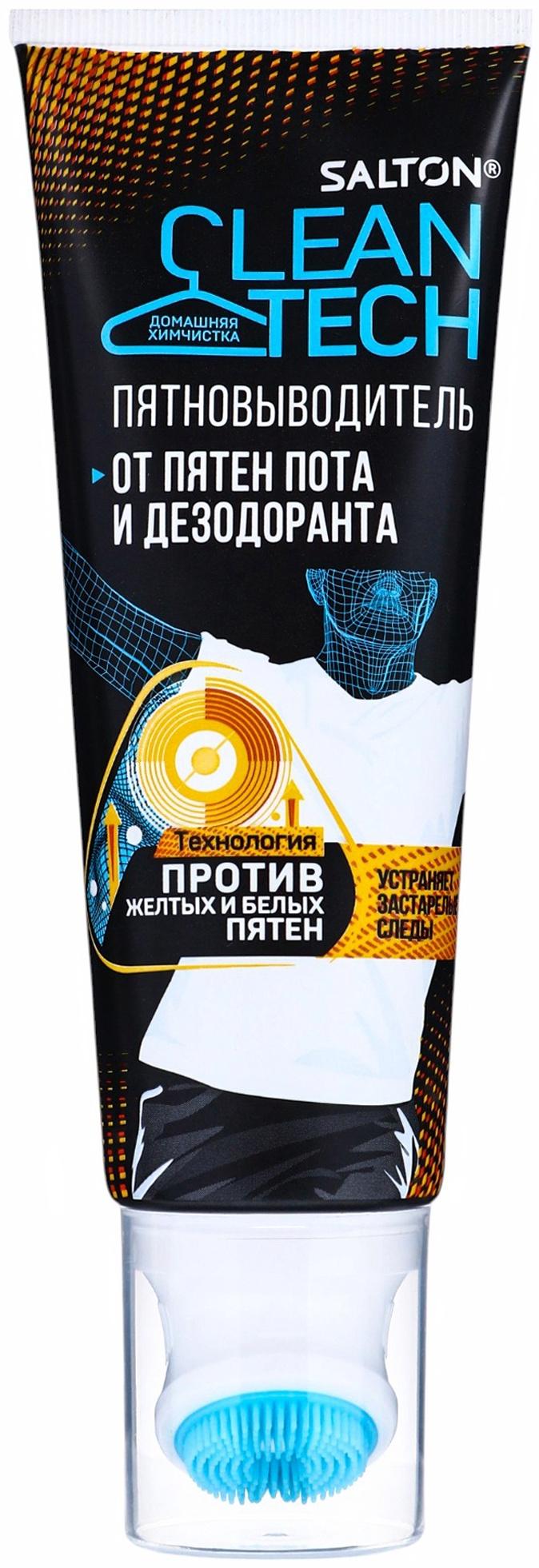 Пятновыводитель Salton CleanTech  от пятен пота для белого и цветного, 120 мл