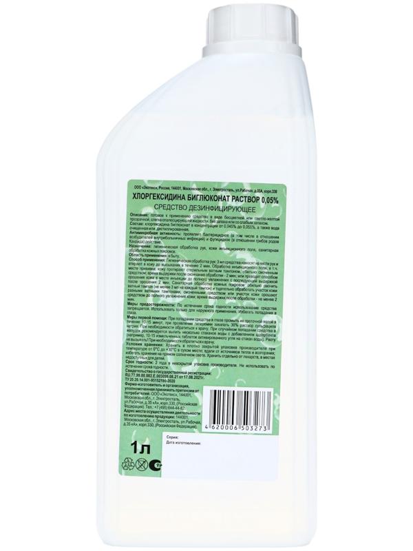 Хлоргексидина биглюконат раствор 0.05% средство дезинфицирующее, 1 л