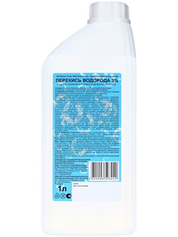 Перекись водорода раствор 3% средство дезинфицирующее, 1 л