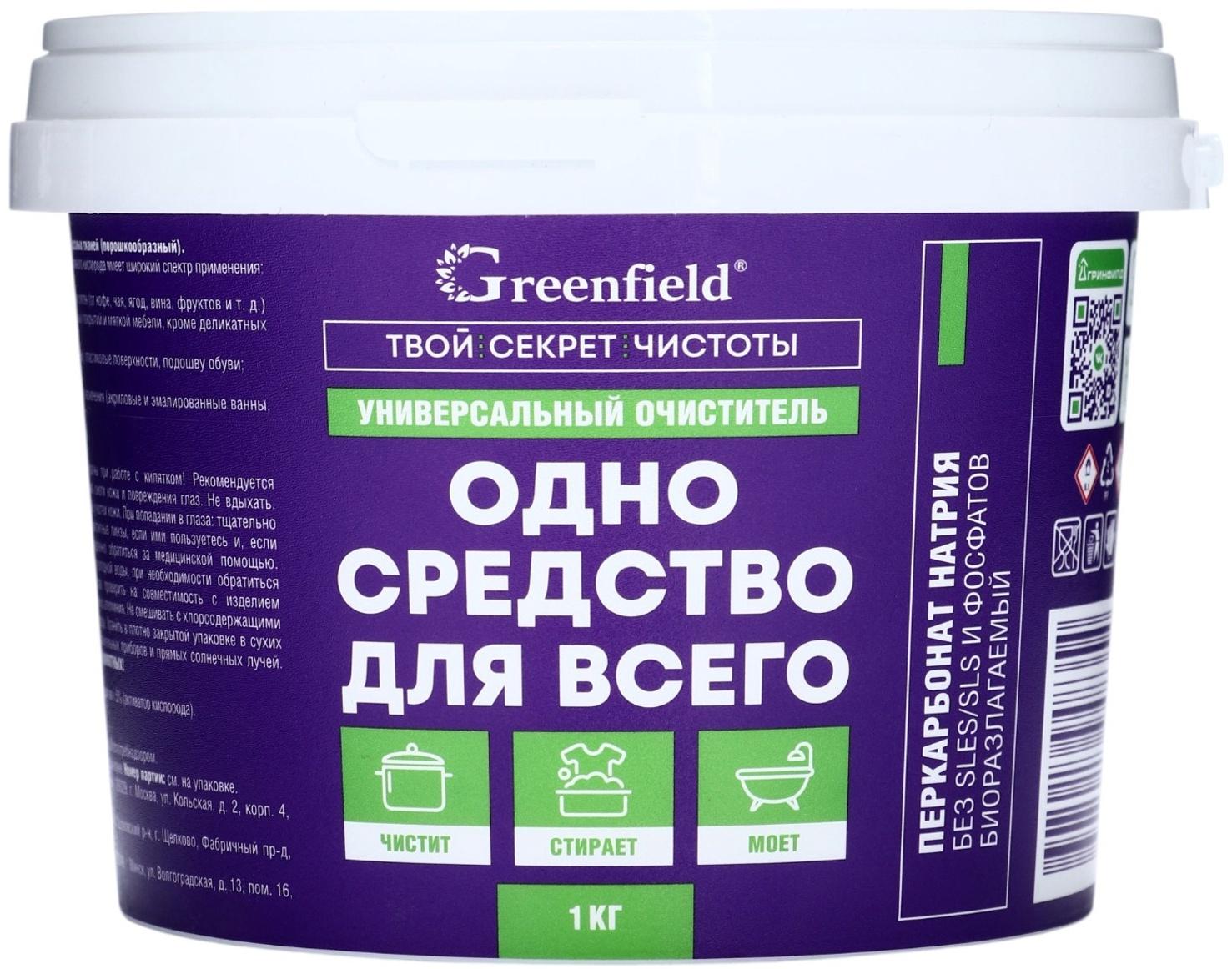 Greenfield универсальный очиститель 1 кг