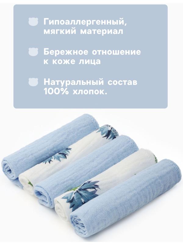 Набор платочков «Крошка Я» Cornflowers вид 1, 20×20 см-5 шт., муслин, хлопок 100%