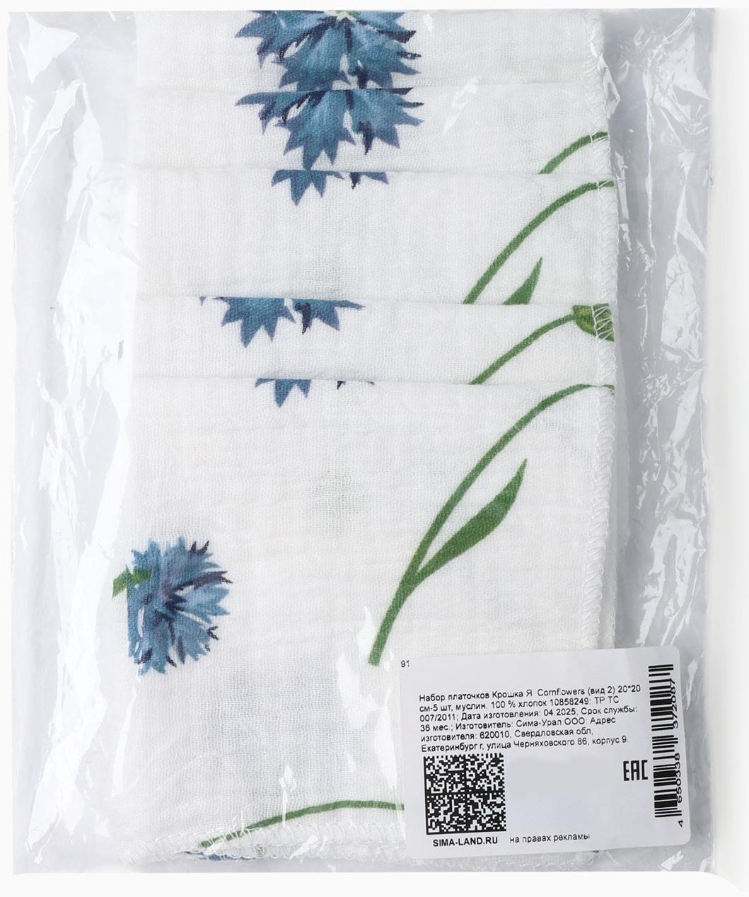 Набор платочков «Крошка Я» Cornflowers вид 2, 20×20 см-5 шт., муслин, хлопок 100%
