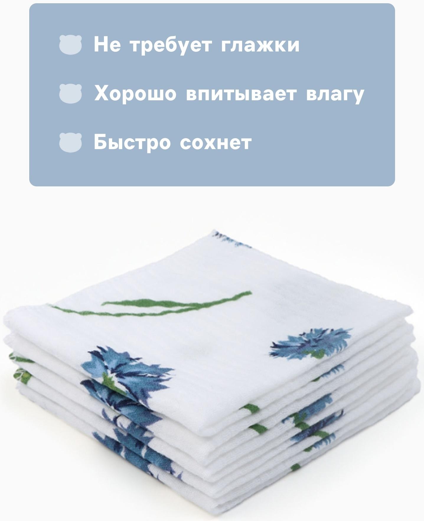 Набор платочков «Крошка Я» Cornflowers вид 2, 20×20 см-5 шт., муслин, хлопок 100%
