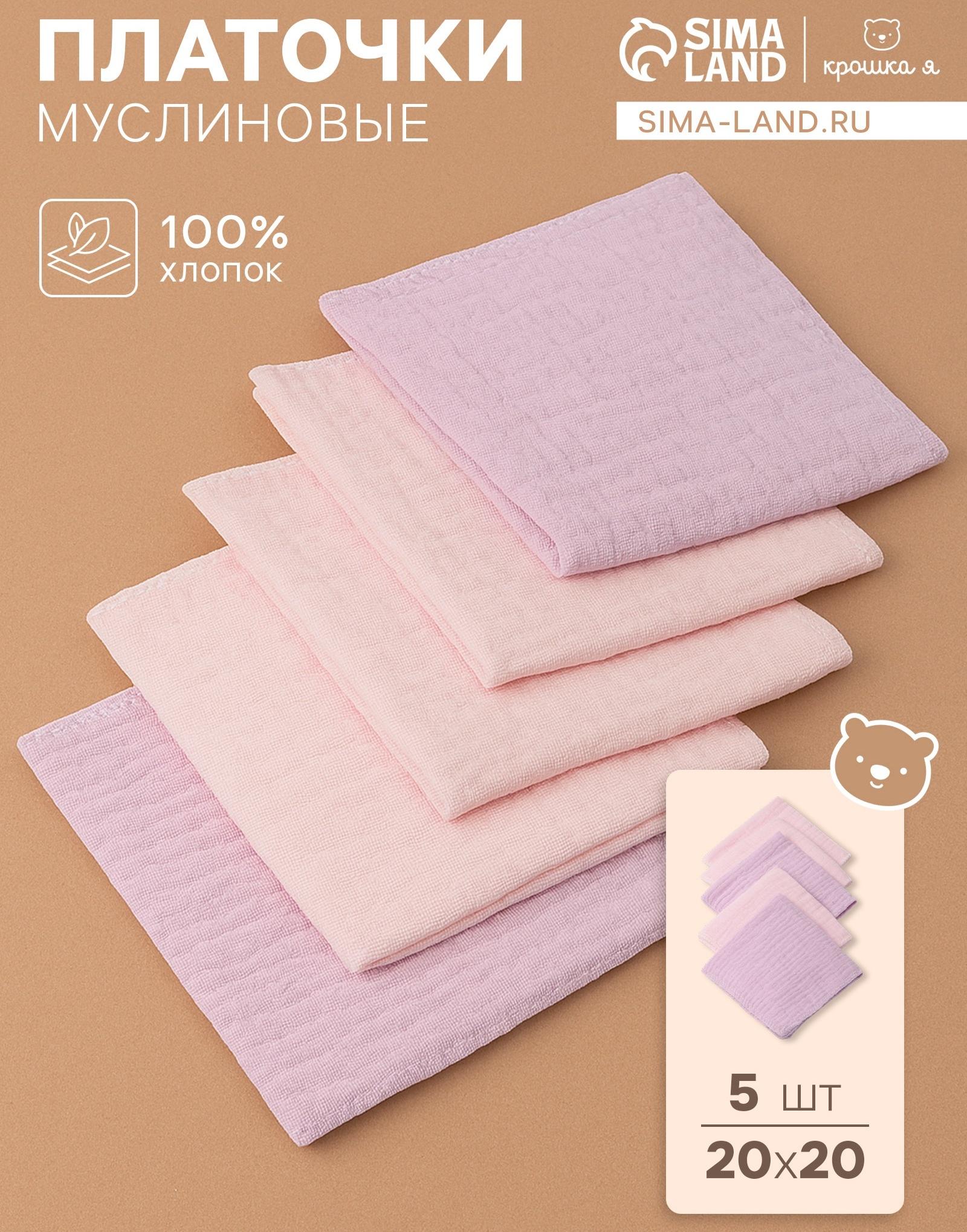 Набор платочков «Крошка Я» Cupcake, 20×20 см-5 шт., муслин, хлопок 100%