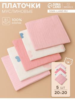 Набор платочков «Крошка Я» Сolored hearts вид 1, 20×20 см-5 шт., муслин, хлопок 100%