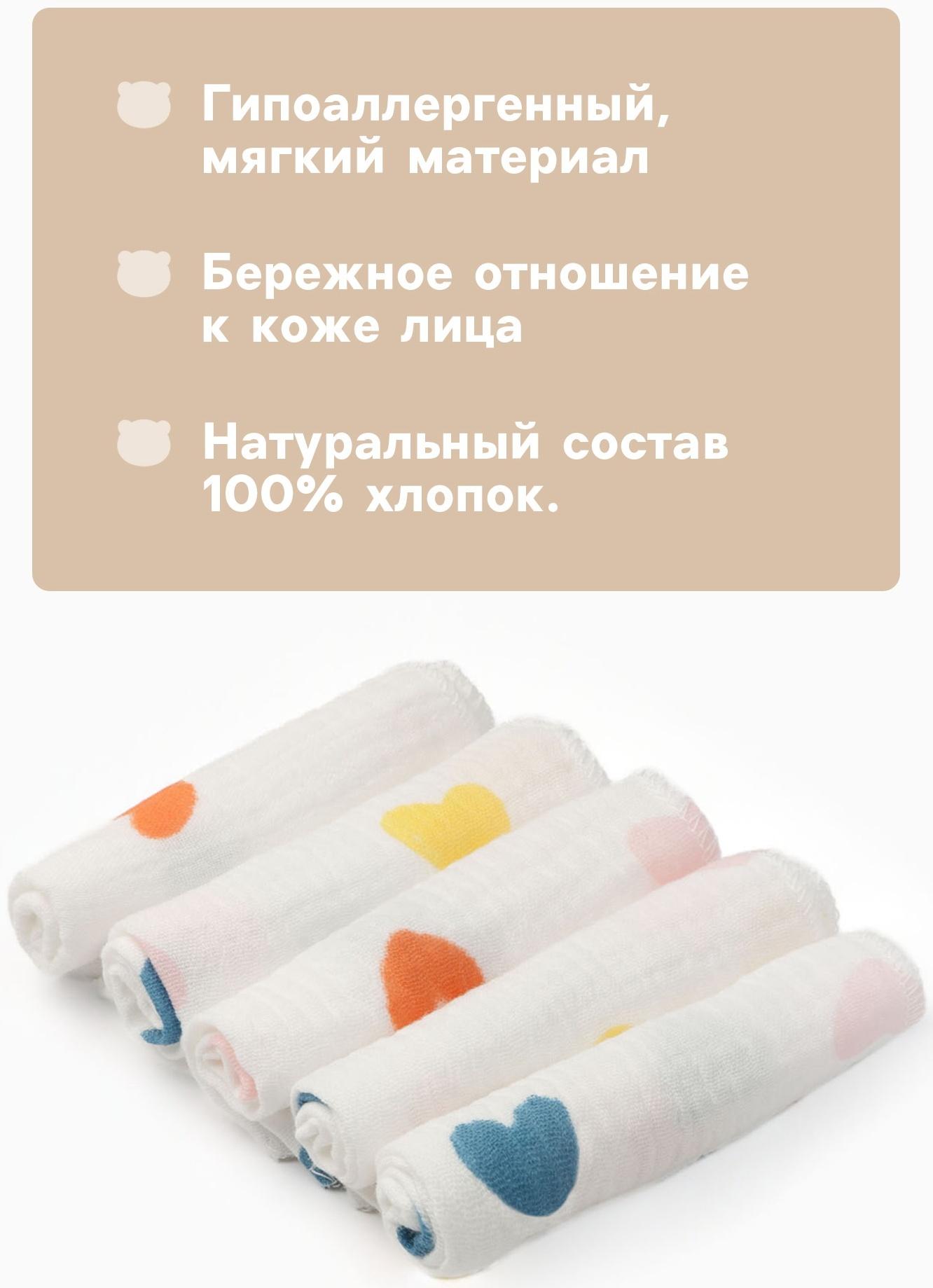 Набор платочков «Крошка Я» Сolored hearts вид 2, 20×20 см-5 шт., муслин, хлопок 100%