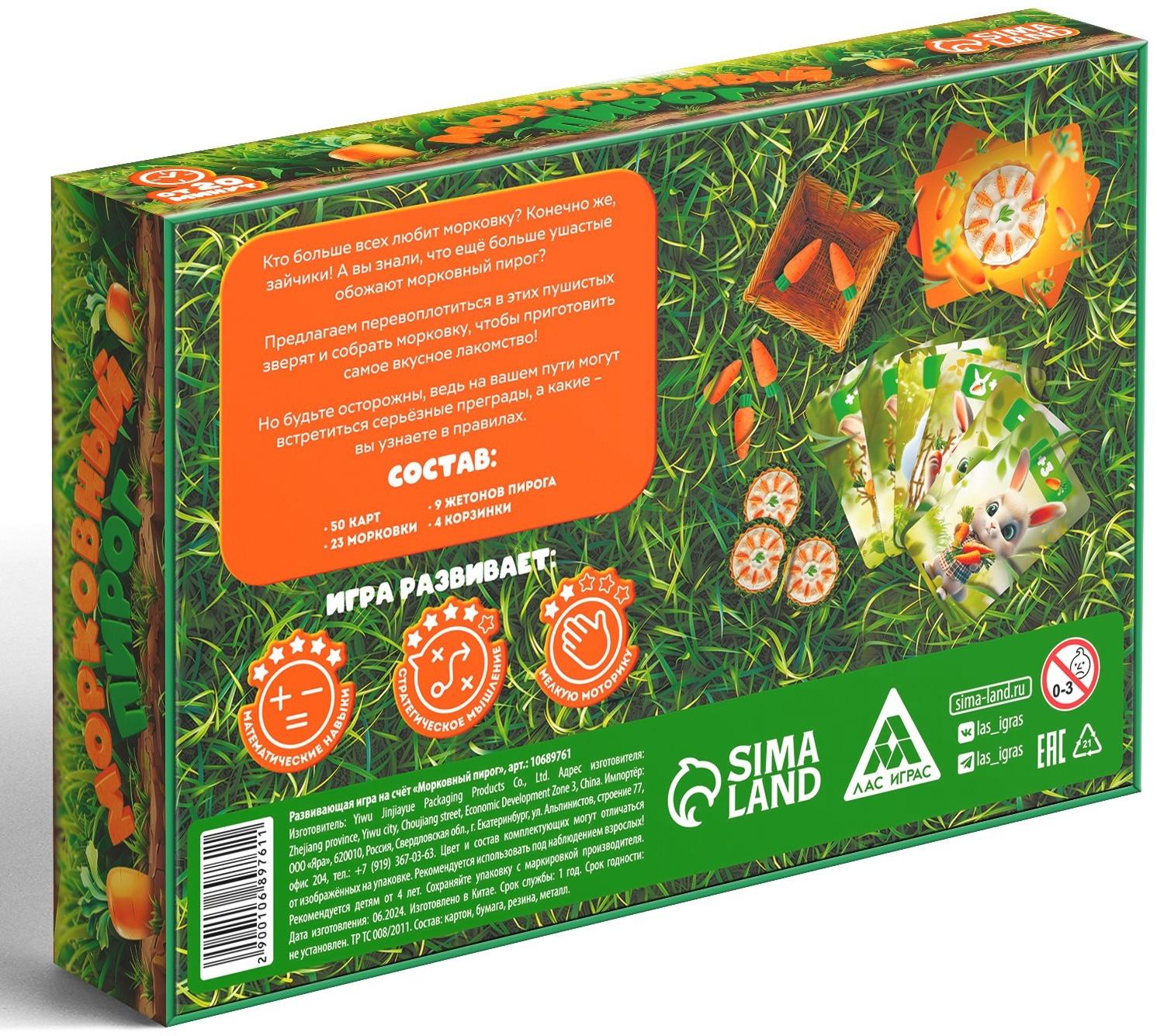 Развивающая игра на счёт «Морковный пирог», 50 карт, 4+