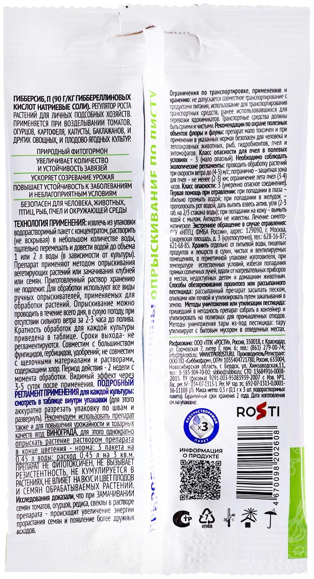 Регулятор для роста «Гибберсиб», овощное, концентрат, 0.3 г