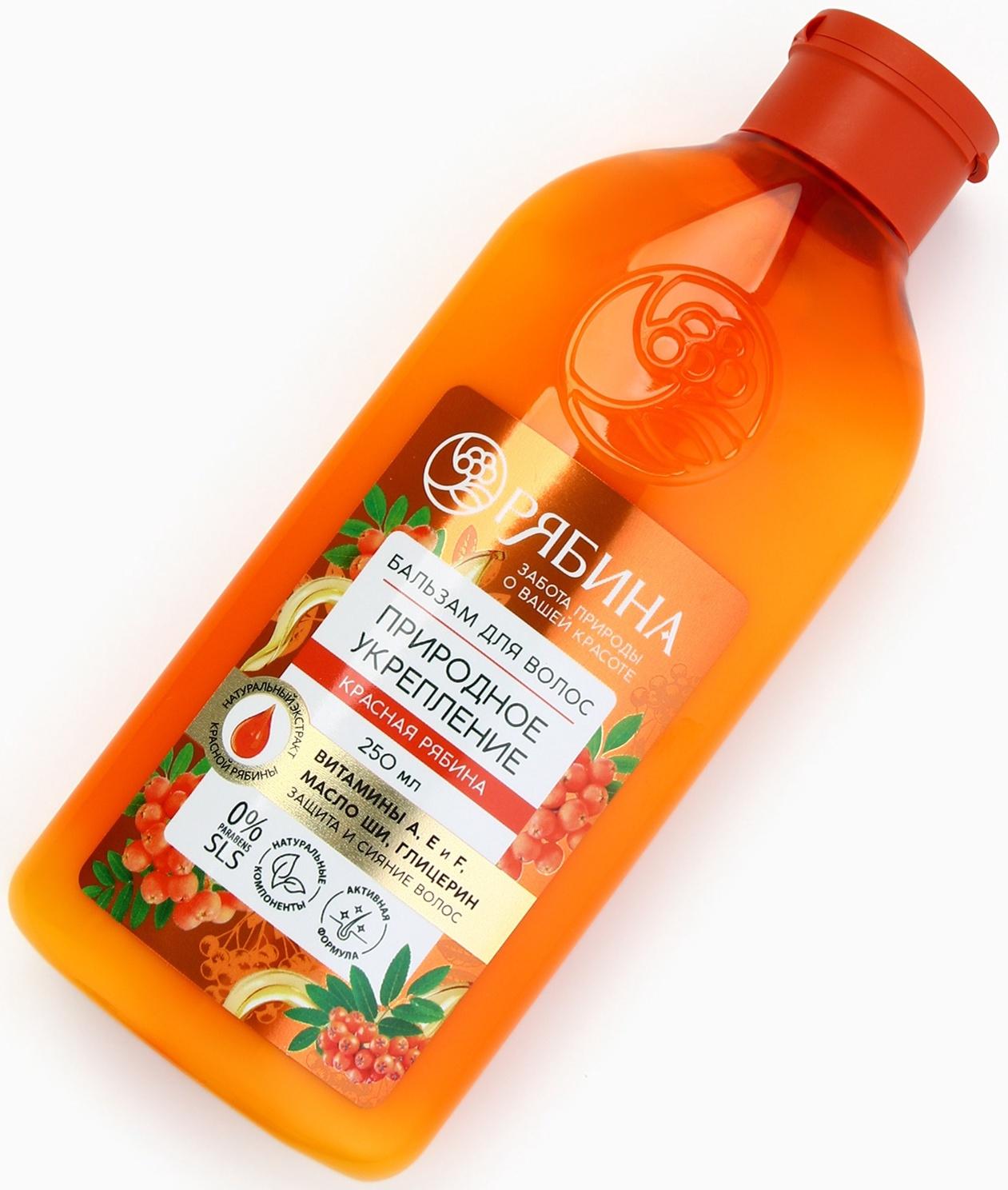 Бальзам для волос с натуральным экстрактом рябины, природное укрепление, 250 мл
