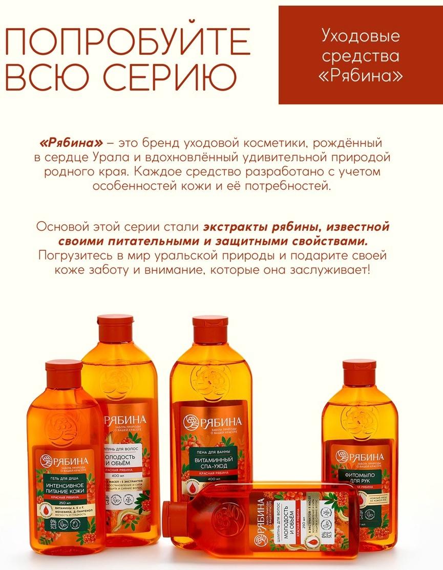 Бальзам для волос с натуральным экстрактом рябины, природное укрепление, 250 мл