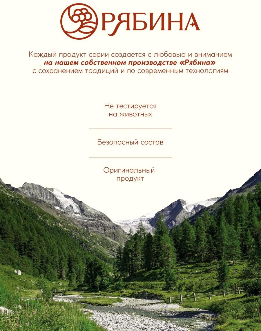 Бальзам для волос с натуральным экстрактом рябины, природное укрепление, 250 мл