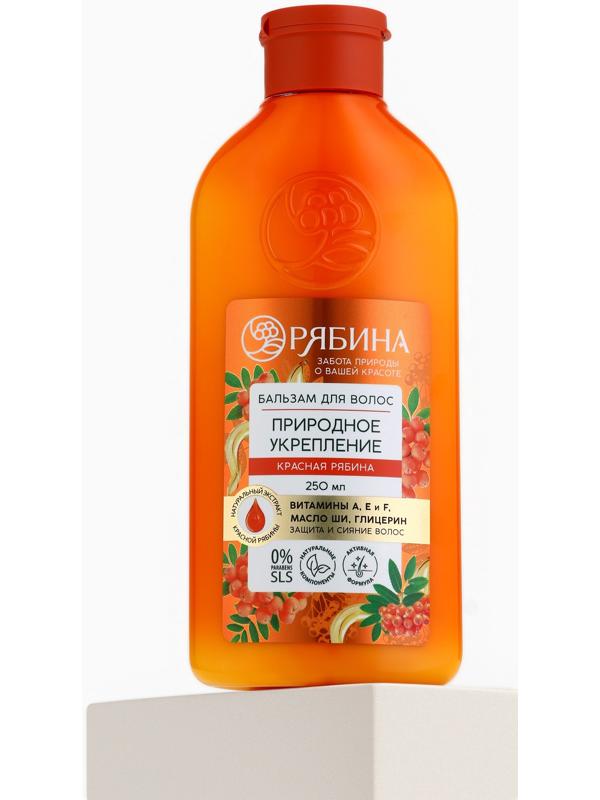 Бальзам для волос с натуральным экстрактом рябины, природное укрепление, 250 мл