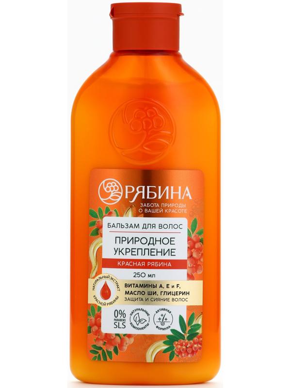 Бальзам для волос с натуральным экстрактом рябины, природное укрепление, 250 мл