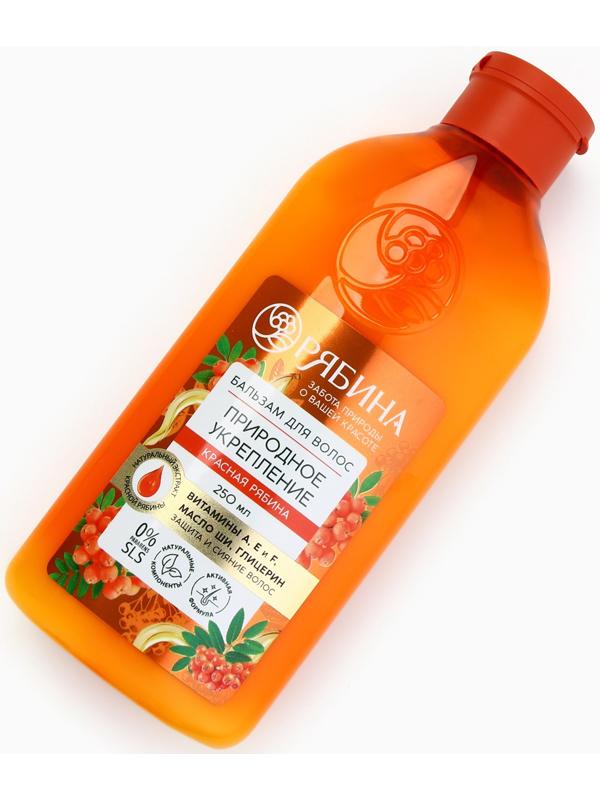 Бальзам для волос с натуральным экстрактом рябины, природное укрепление, 250 мл
