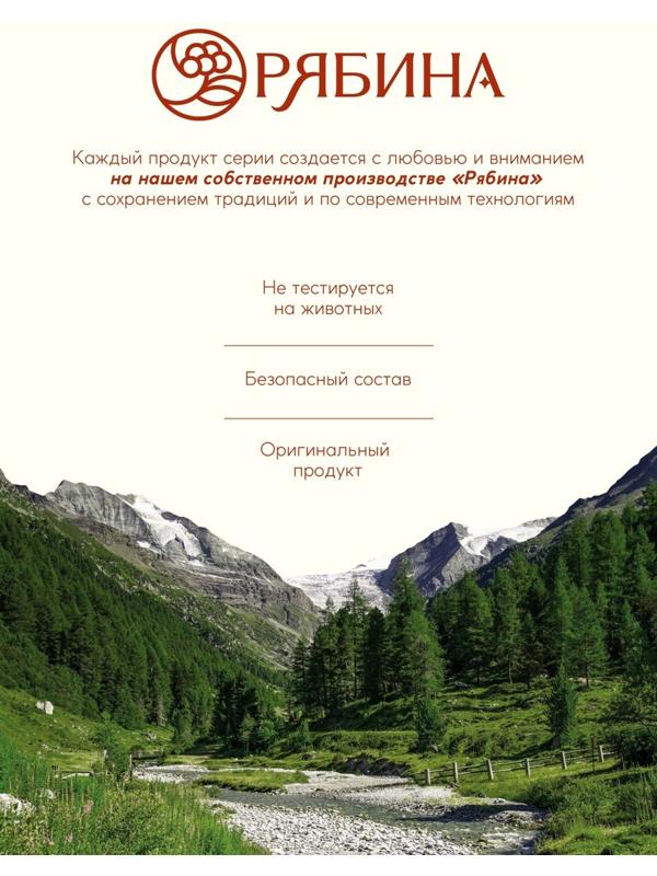 Бальзам для волос с натуральным экстрактом рябины, природное укрепление, 250 мл
