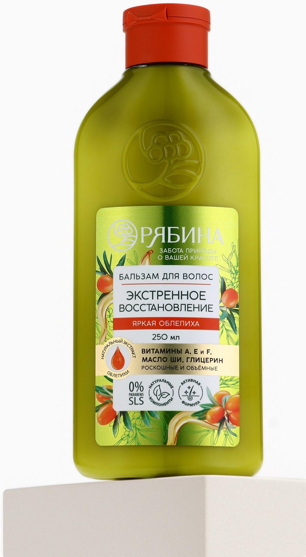 Бальзам для волос с натуральным экстрактом облепихи, экстренное восстановление, 250 мл