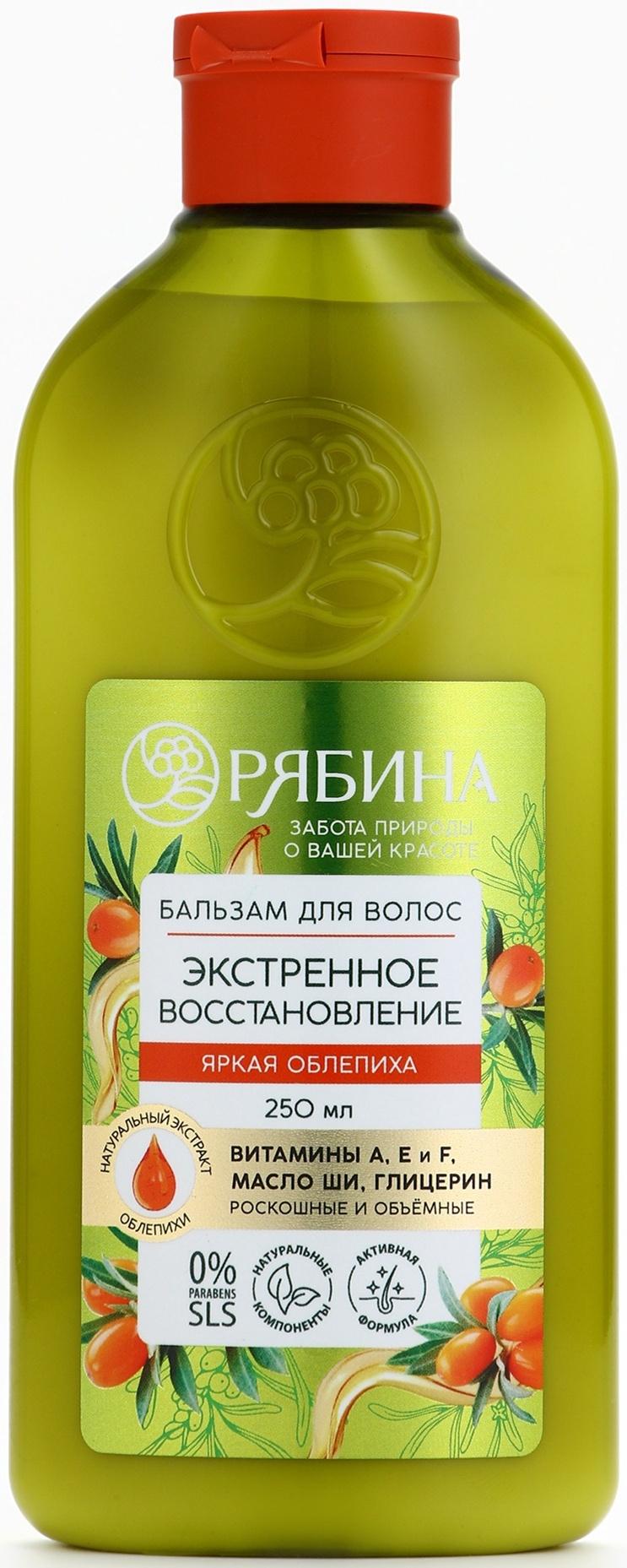 Бальзам для волос с натуральным экстрактом облепихи, экстренное восстановление, 250 мл