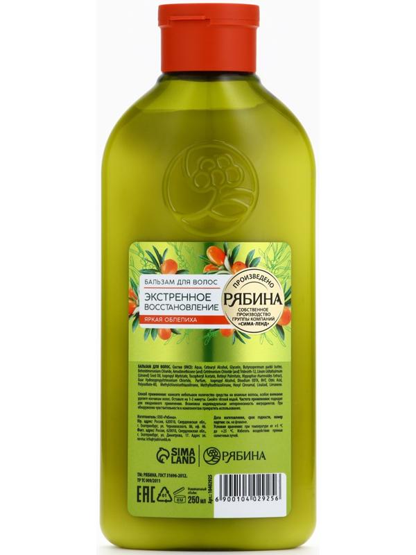 Бальзам для волос с натуральным экстрактом облепихи, экстренное восстановление, 250 мл