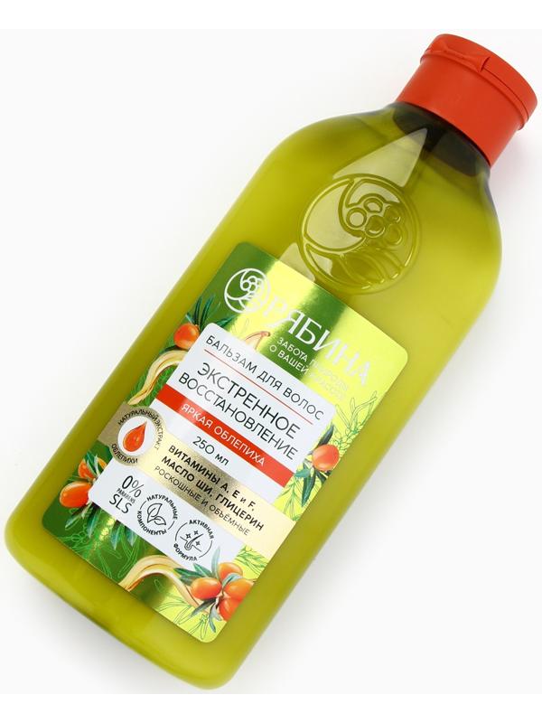 Бальзам для волос с натуральным экстрактом облепихи, экстренное восстановление, 250 мл