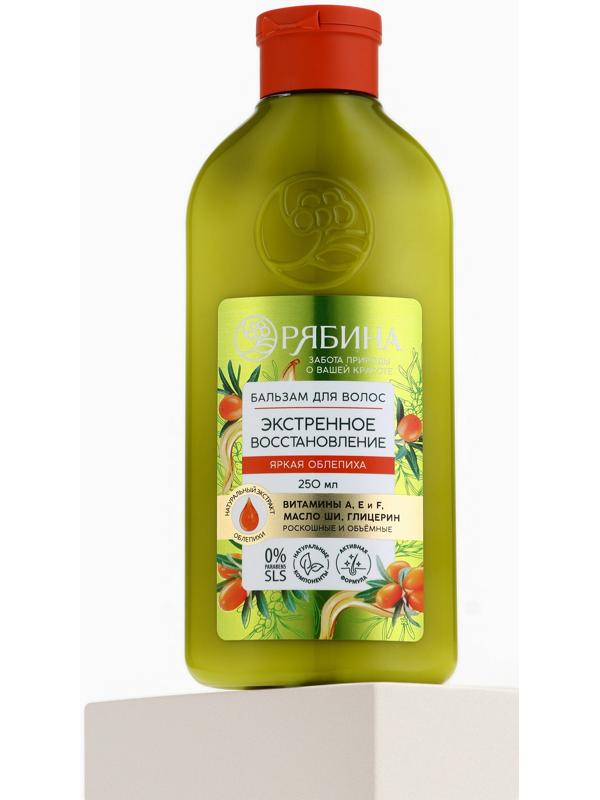 Бальзам для волос с натуральным экстрактом облепихи, экстренное восстановление, 250 мл