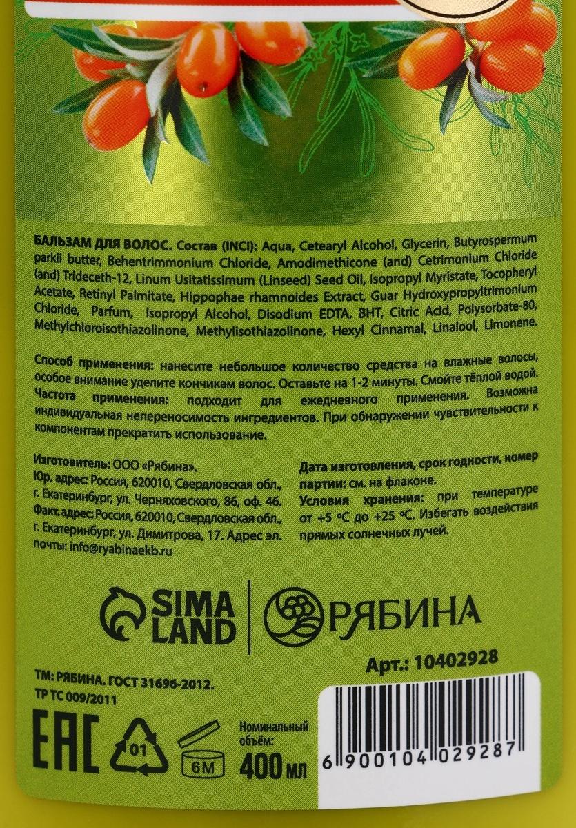 Бальзам для волос с натуральным экстрактом облепихи, экстренное восстановление, 400 мл