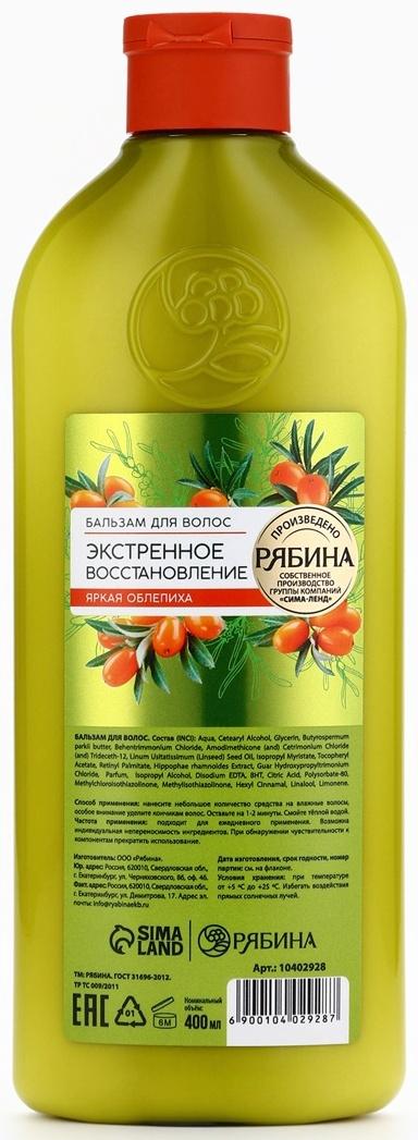 Бальзам для волос с натуральным экстрактом облепихи, экстренное восстановление, 400 мл