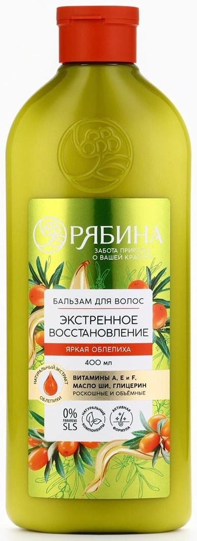 Бальзам для волос с натуральным экстрактом облепихи, экстренное восстановление, 400 мл