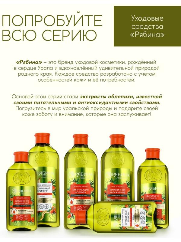 Бальзам для волос с натуральным экстрактом облепихи, экстренное восстановление, 400 мл