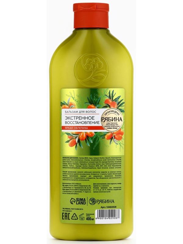 Бальзам для волос с натуральным экстрактом облепихи, экстренное восстановление, 400 мл