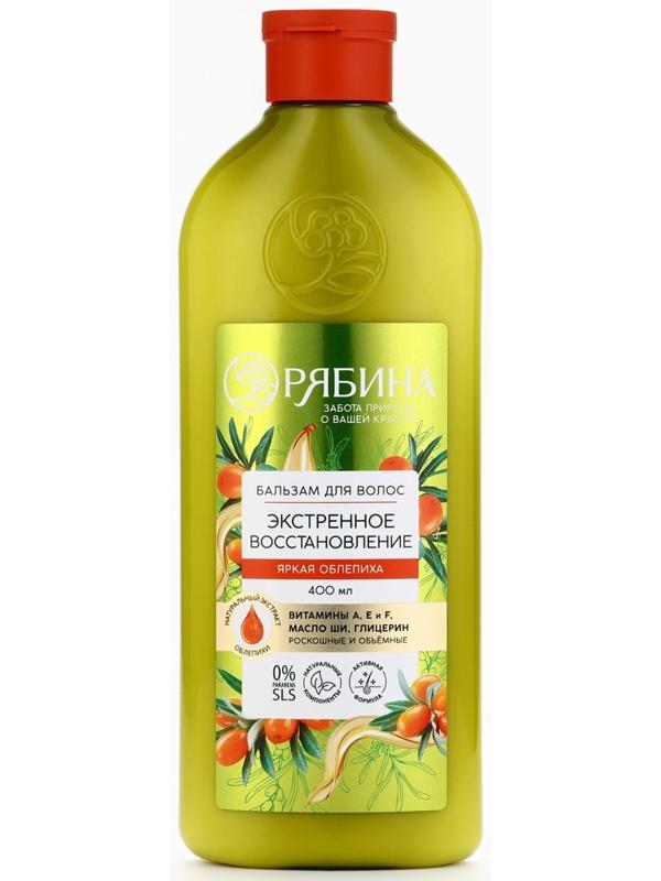 Бальзам для волос с натуральным экстрактом облепихи, экстренное восстановление, 400 мл