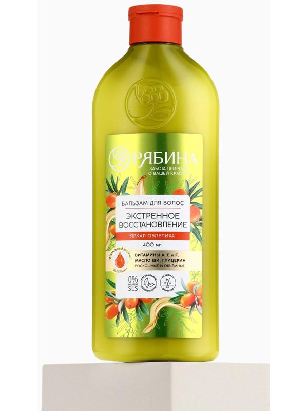 Бальзам для волос с натуральным экстрактом облепихи, экстренное восстановление, 400 мл
