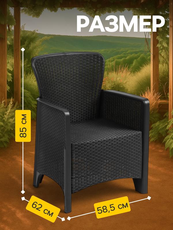 Кресло садовое «Ротанг Лайт», пластик, 62×58.5×85 см, до 106 кг, мокко