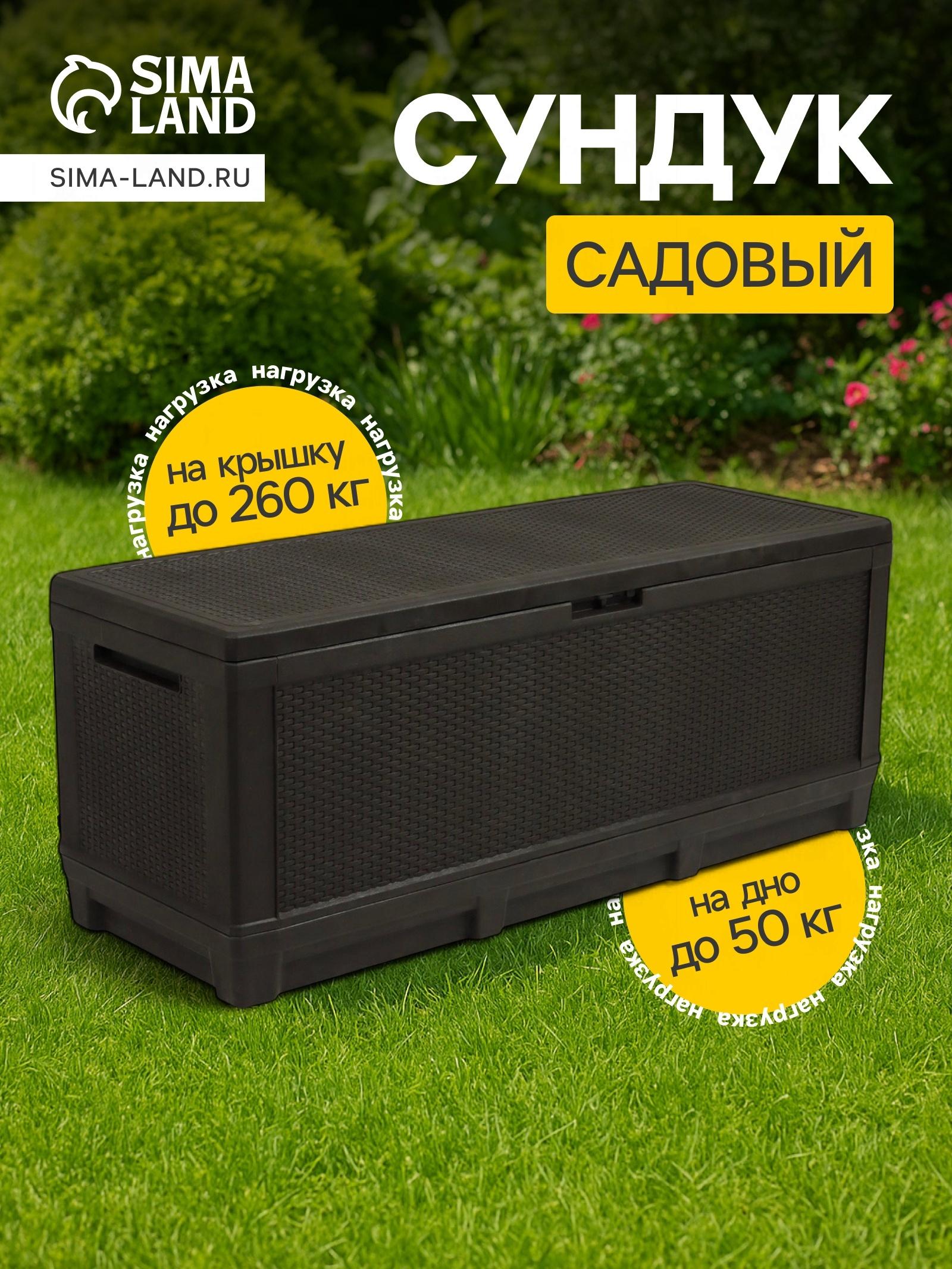 Сундук садовый «Ротанг - плюс», 148.5×54×59.5 см, мокко